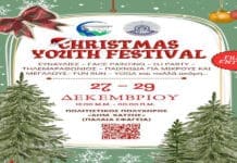 Christmas Youth Festival 2025 27–29 Δεκεμβρίου στον Πολιτιστικό Πολυχώρο «Δημ. Χατζής»