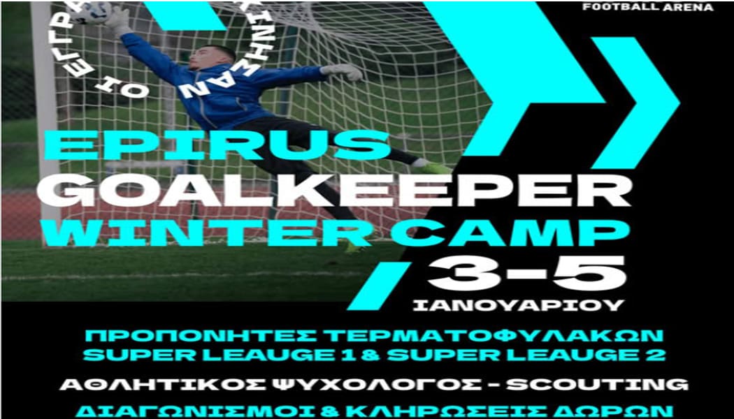 Epirus Goalkeeper Winter Camp στο Epirus Football Arena