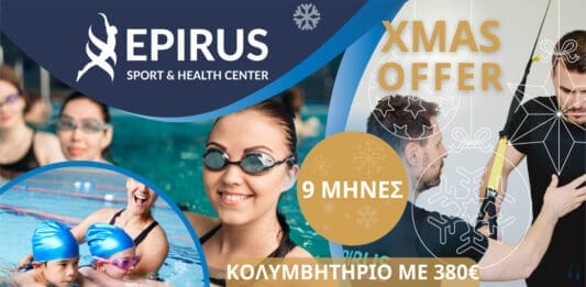 Χριστουγεννιάτικη Προσφορά από το Epirus Sport and Health Center