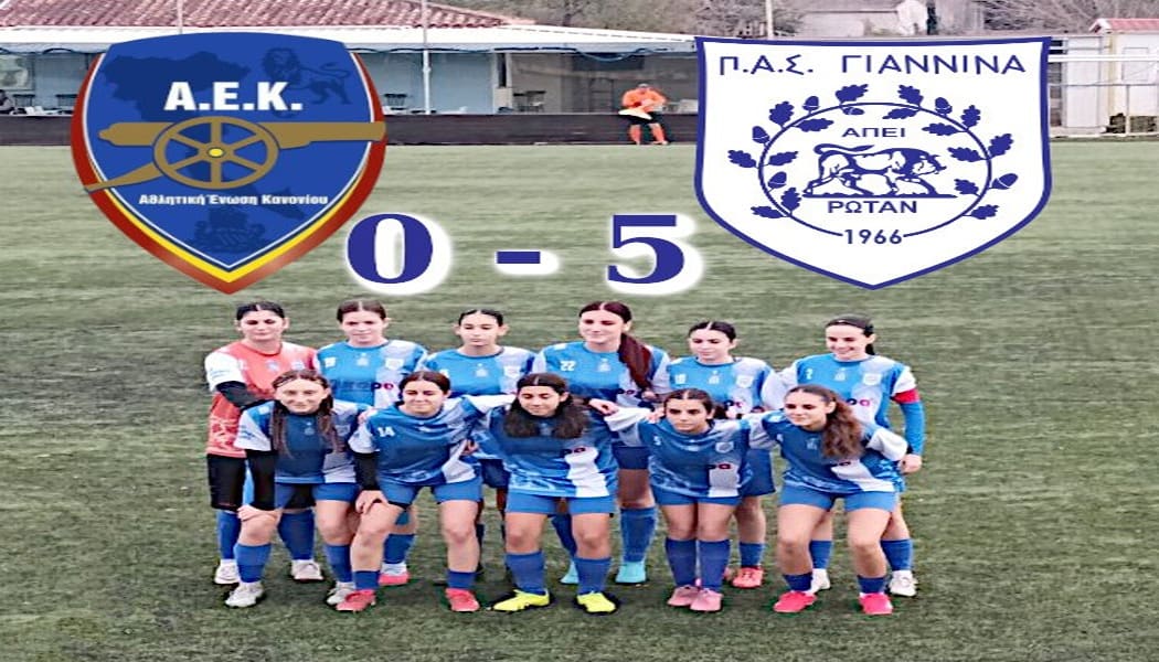 Γ’ Εθνική γυναικών: “Πέντε αστέρων” οι γυναίκες του ΠΑΣ Γιάννινα στην Κέρκυρα