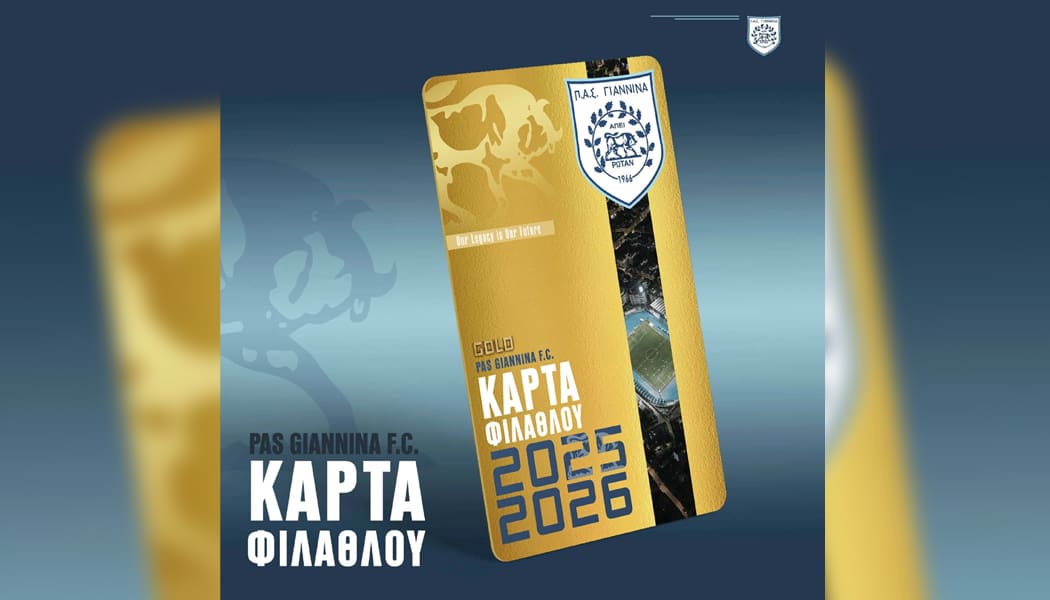 Ανακοινώθηκε η κάρτα φιλάθλου για την άμεση χρηματοδότηση του ΠΑΣ Γιάννινα