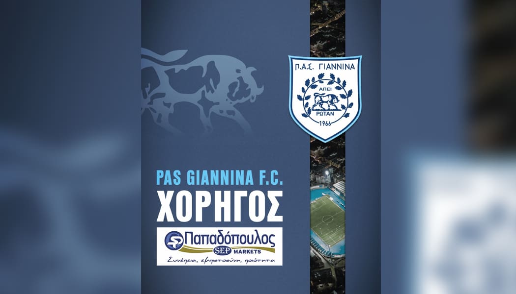 Χορηγίες και τώρα στα δύσκολα στον ΠΑΣ!