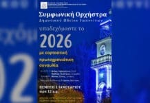 Εορταστική Πρωτοχρονιάτικη Συναυλία