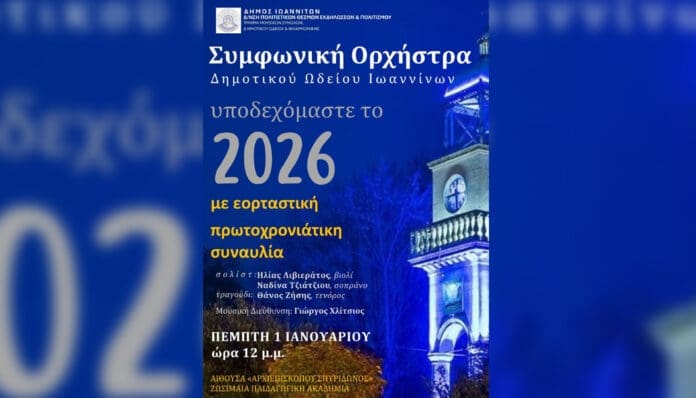 symfonikh-synaylia-protoxronia-2026