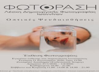 “Οπτικές Ψευδαισθήσεις”: Η έκθεση φωτογραφίας που προκαλεί την αντίληψη και το βλέμμα