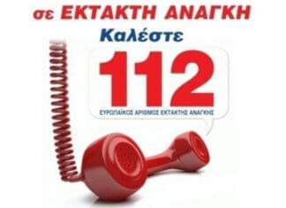 Ενημερωτική Δράση για τον Ευρωπαϊκό Αριθμό Έκτακτης Ανάγκης «112» στα Ιωάννινα