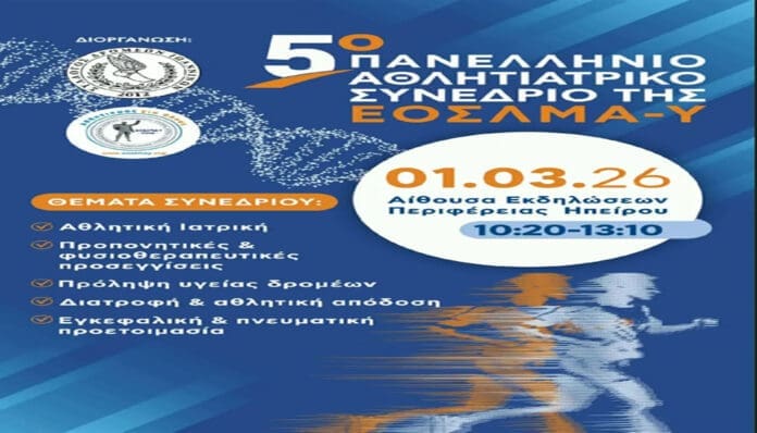 a8lhtiatriko-synedrio