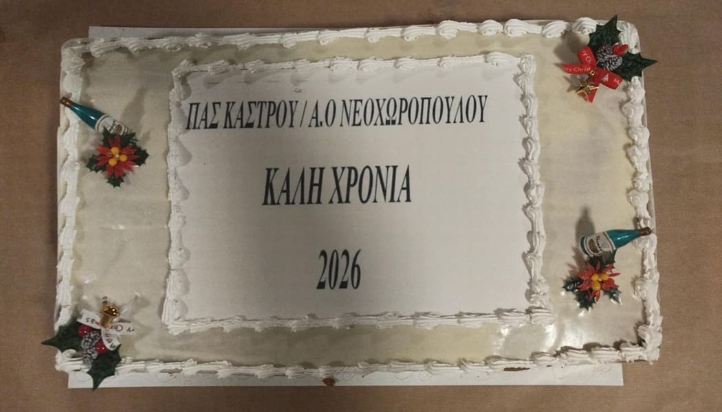 Πίτα που σηματοδοτεί τη νέα εποχή για Κάστρο/Νεοχωρόπουλο (video)