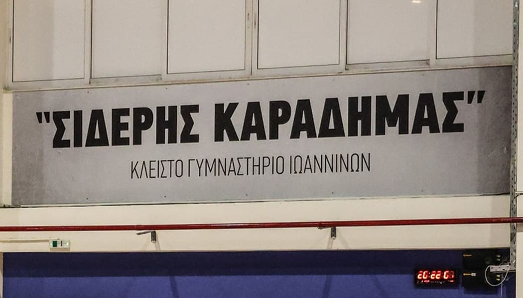Δέκα αγώνες το Σ/Κ στο κλειστό “Σιδέρης Καραδήμας”