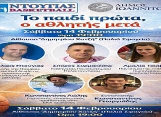 «Το παιδί πρώτα, ο αθλητής μετά» – Ανοιχτή εκδήλωση για τον αθλητισμό και τις αξίες του