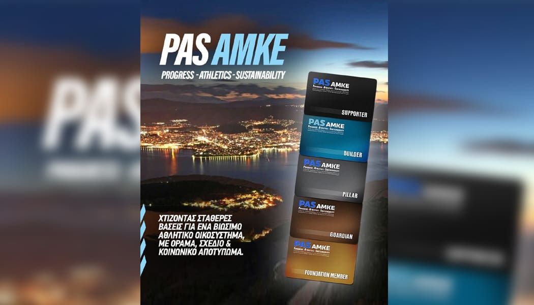 Δωρεές στην PAS AMKE από την εφαρμογή PAS Together