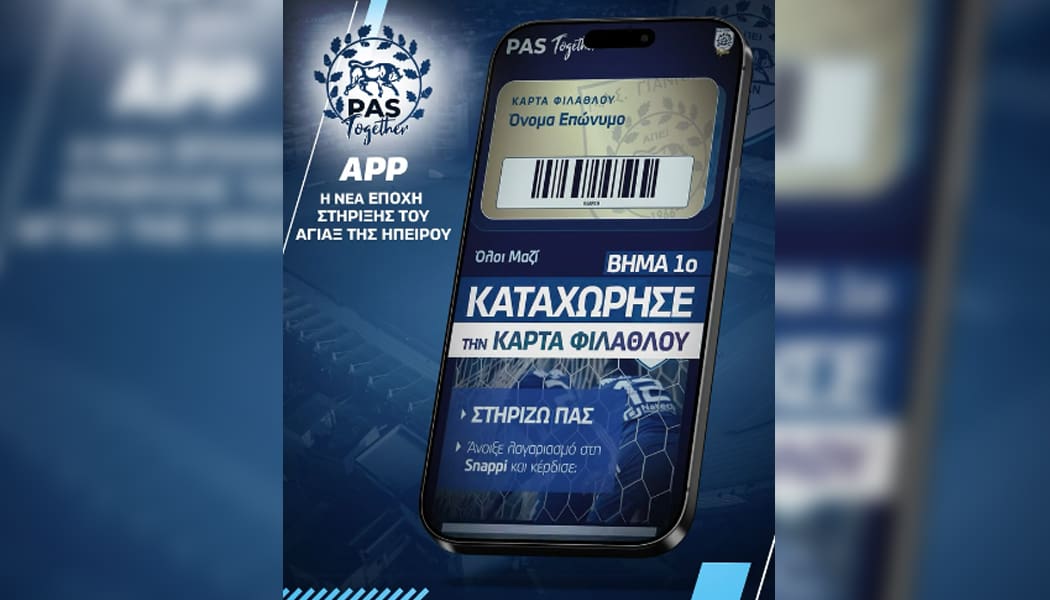 Το PAS Together App για τους φιλάθλους είναι γεγονός!