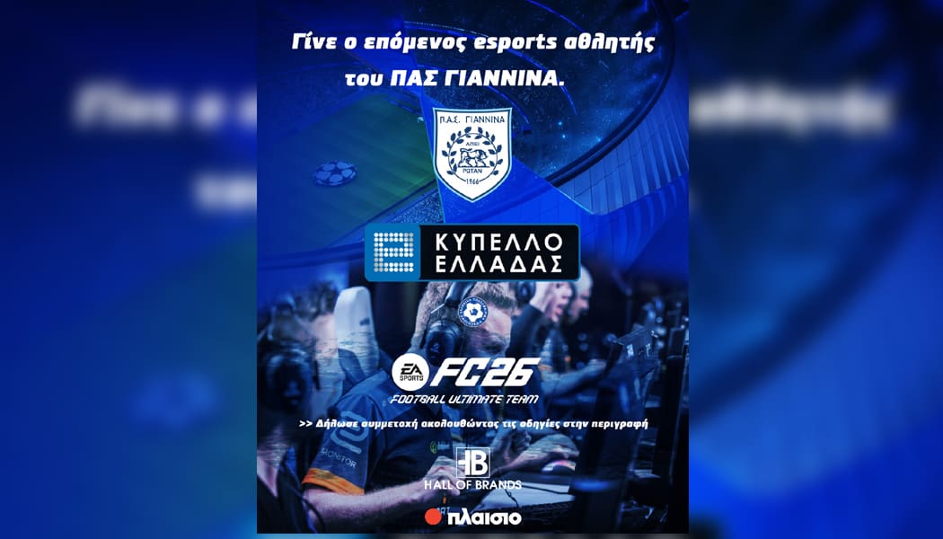 Γίνε ο επόμενος αθλητής e-sports του ΠΑΣ Γιάννινα και παίξε στο e-κύπελλο Ελλάδος!
