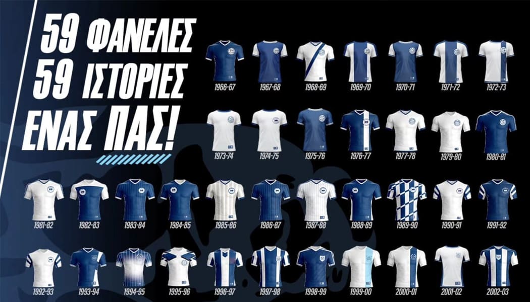 Και σε φυσικά καταστήματα οι 59 φανέλες της ιστορίας του ΠΑΣ Γιάννινα