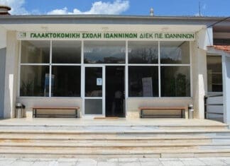 Παρεμβάσεις ενεργειακής αναβάθμισης σε εγκαταστάσεις της Γαλακτοκομικής Σχολής Ιωαννίνων