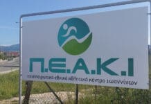 Το ωράριο λειτουργίας των εγκαταστάσεων του ΠΕΑΚΙ το Πάσχα