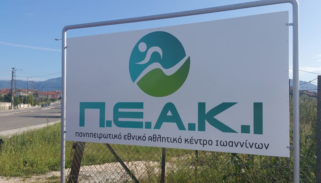Ανοιχτές οι εξωτερικές εγκαταστάσεις του ΠΕΑΚΙ την αργία της 25ης Μαρτίου