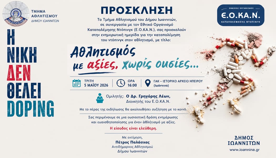 Ενημερωτική εκδήλωση για το αντιντόπινγκ στο πλαίσιο του ΔΕΗ Tour of Hellas 2026