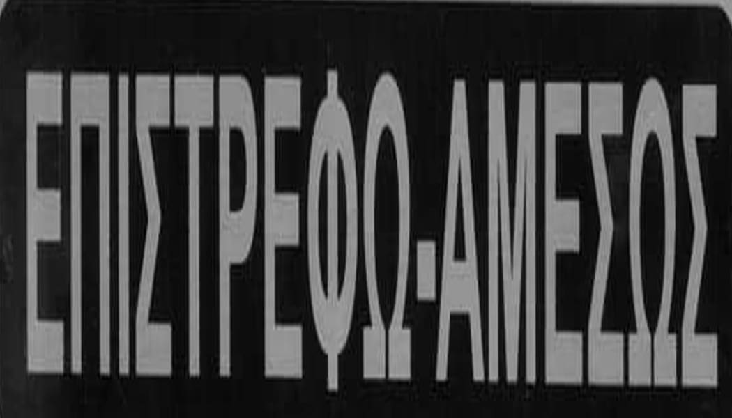 Επιτρέπεται να πέσεις, επιβάλλεται να σηκωθείς… και να επιστρέψεις αμέσως