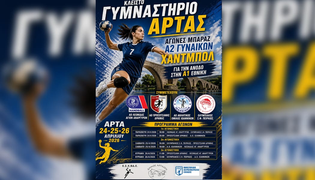 Στην Άρτα το μεγάλο ραντεβού των γυναικών του Α.Ο.Ι. για την άνοδο!