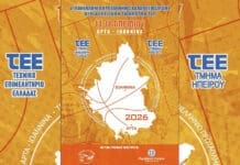 Σε Ιωάννινα και Άρτα το 4ο Πανελλήνιο Πρωτάθλημα Καλαθοσφαίρισης Περιφερειακών Τμημάτων ΤΕΕ