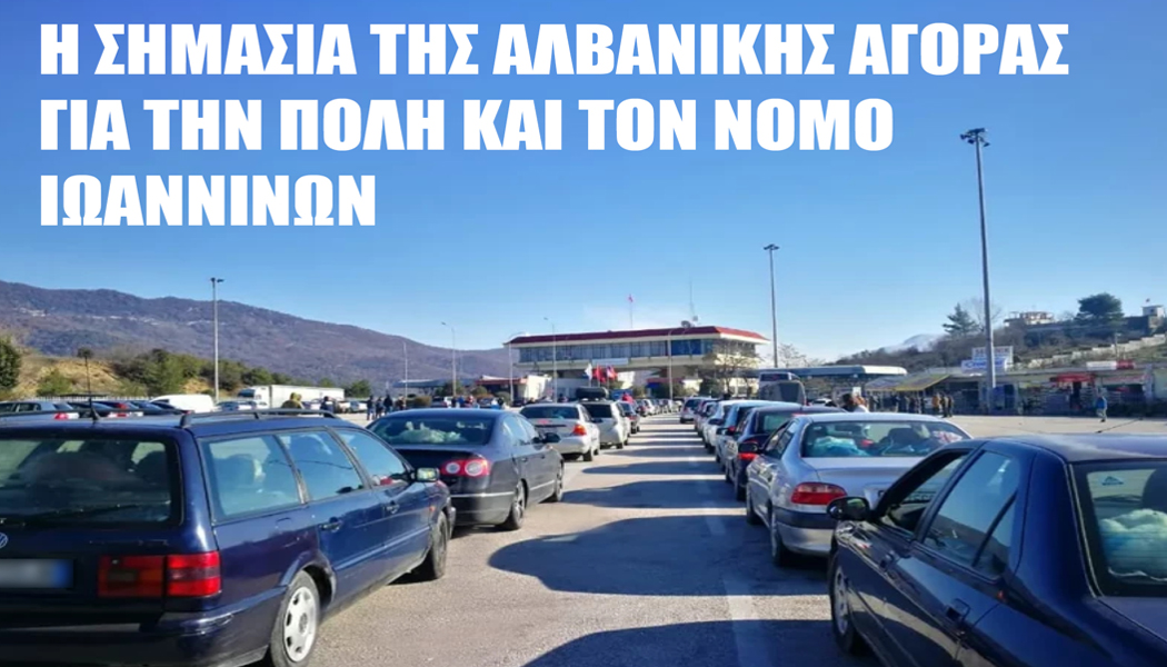 Η Ομάδα Εργασίας Tουρισμού Ν.Ιωαννίνων ζητεί ενίσχυση της ψηφιακής προβολής στη Ν. Αλβανία και Τίρανα