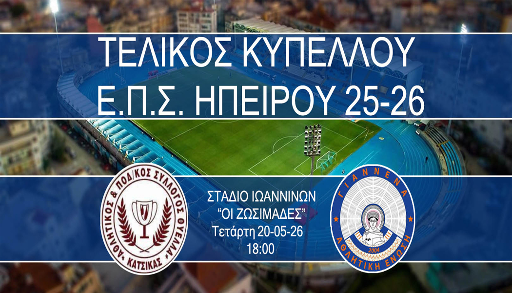 Ώρα τελικού για Κατσικά και Α.Ε. Γιάννενα – Η πορεία τους στον θεσμό και η προϊστορία