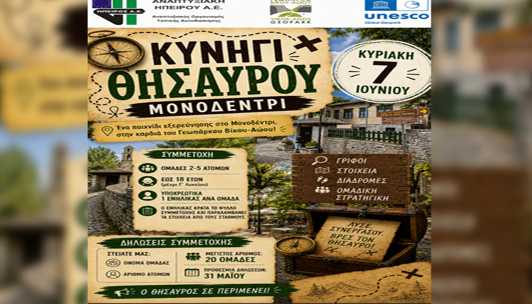 Κυνήγι Θησαυρού στο Μονοδένδρι από το Παγκόσμιο Γεωπάρκο UNESCO Βίκου–Αώου