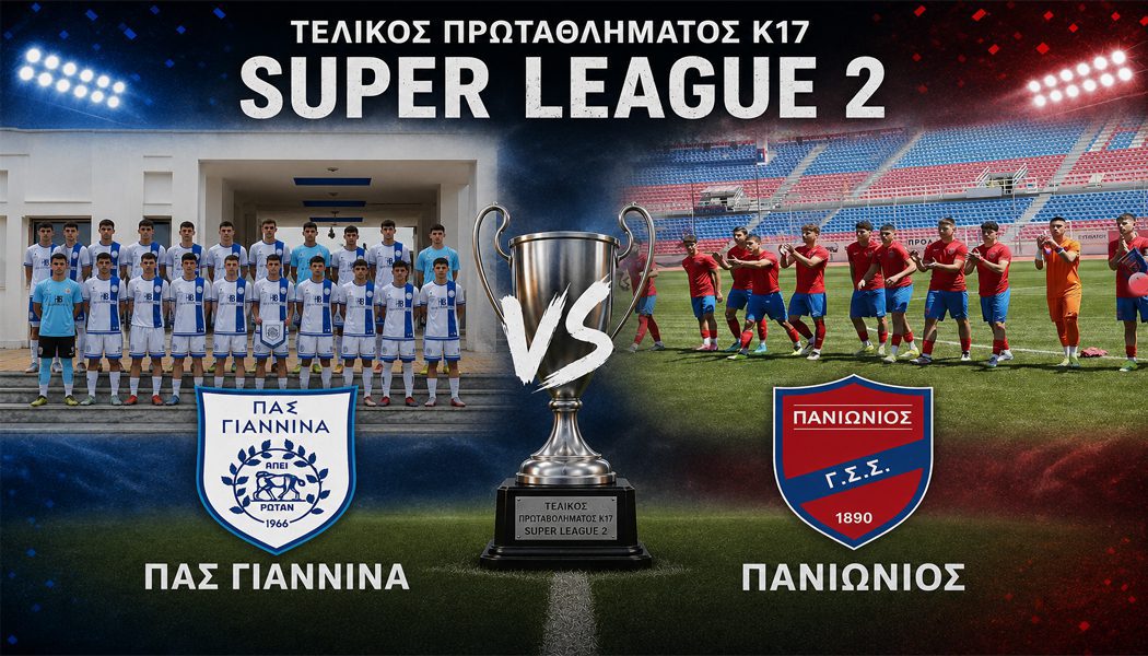 LIVE Κ17 ΠΑΣ Γιάννινα – Κ17 Πανιώνιος (τελικός Super League 2)
