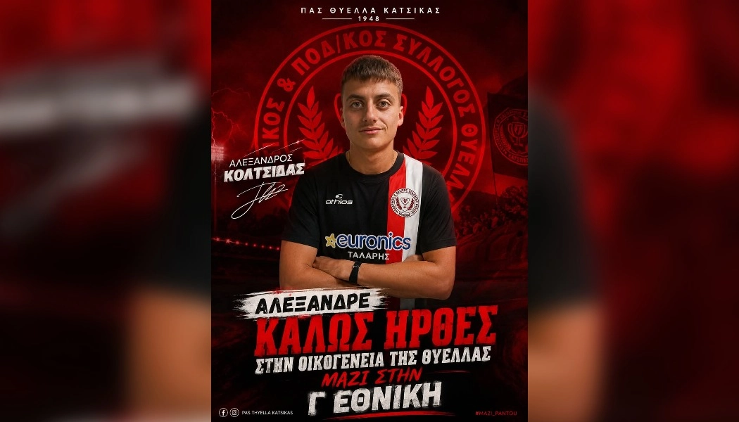 Επέστρεψε στη Θύελλα Κατσικάς ο νεαρός Κολτσίδας