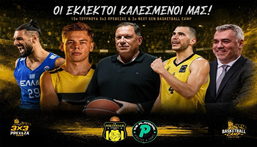 Με σπουδαίους καλεσμένους το 15ο Τουρνουά 3on3 Πρέβεζας