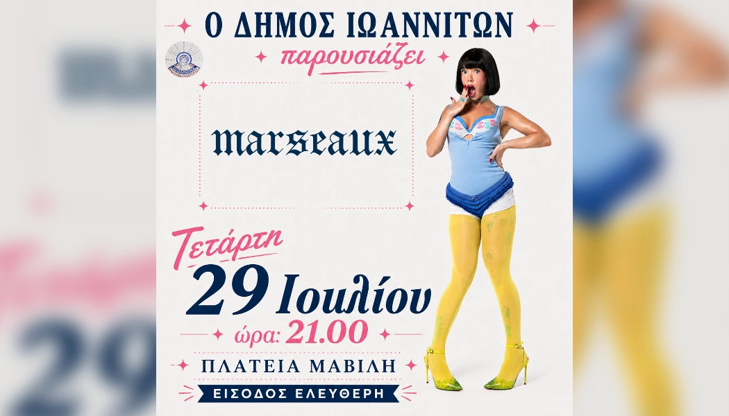 Συναυλία Marseaux από τον Δήμο Ιωαννιτών στην πλατεία Μαβίλη