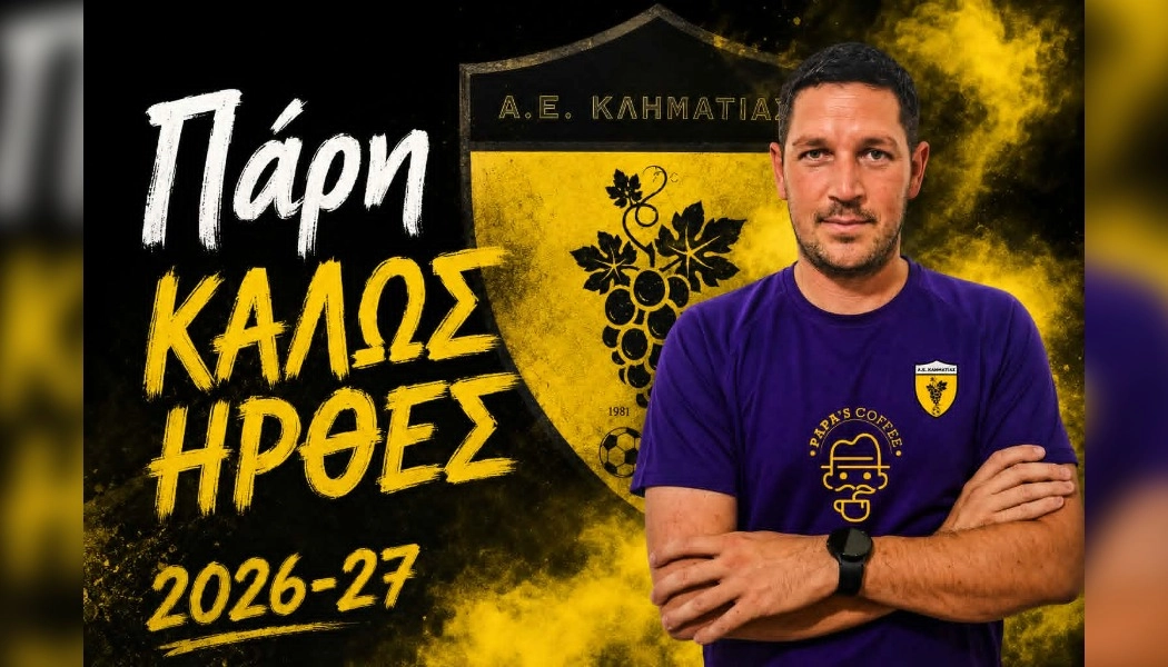 Στην Κληματιά ο Πάρης Ζάννης