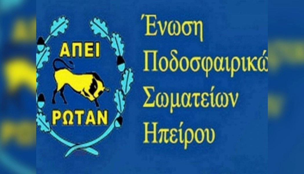 Τα βασικά σημεία της προκήρυξης για τη σεζόν 2026-27
