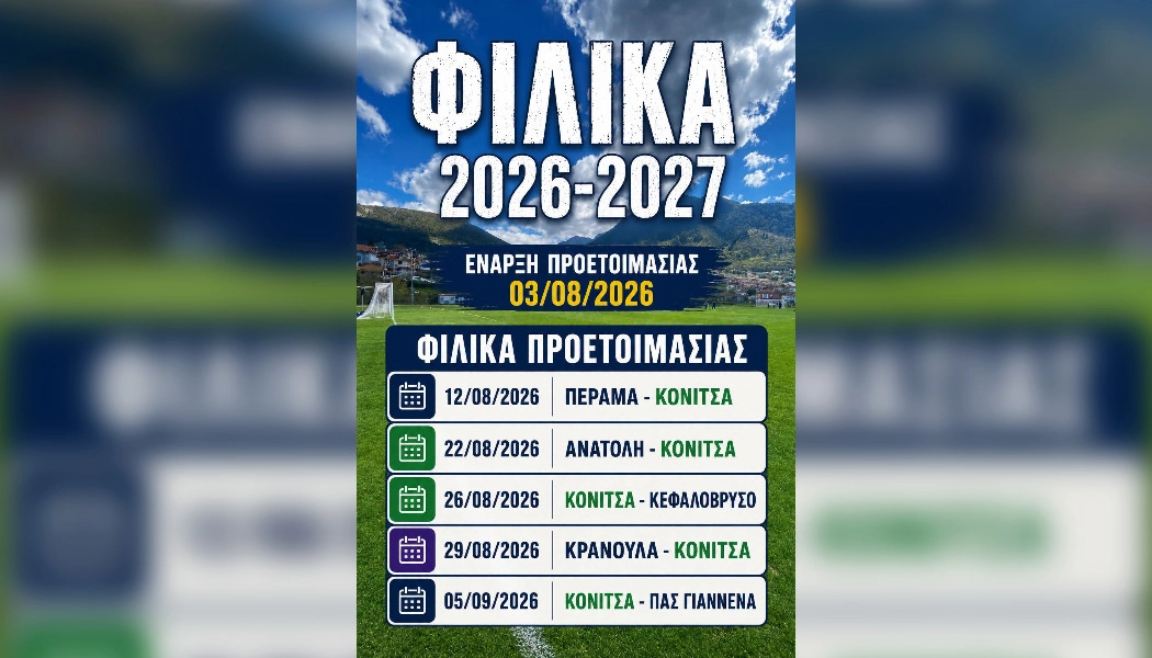 Φιλικό με την Πίνδο Κόνιτσας θα δώσει ο ΠΑΣ Γιάννινα – Αποκτάει και επετειακό χαρακτήρα 60 χρόνια μετά!