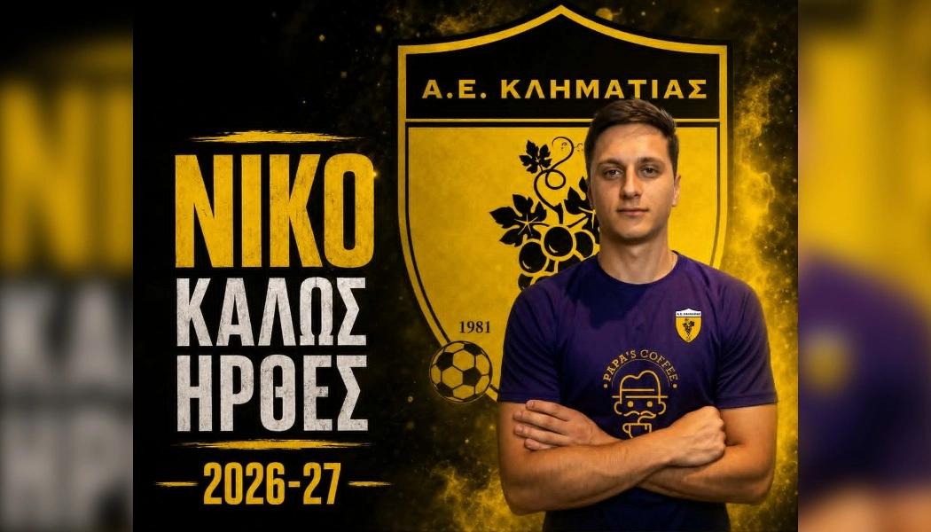 Πήρε Γεωργιάδη η Κληματιά