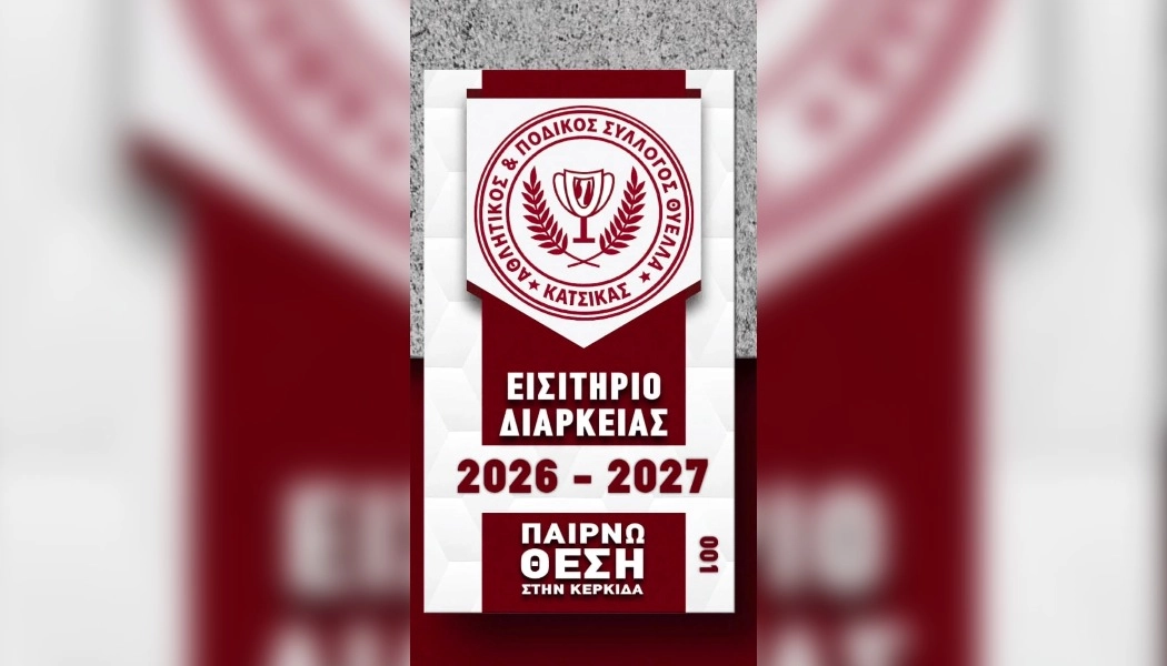 Ανακοίνωσε τα εισιτήρια διαρκείας η Θύελλα Κατσικάς