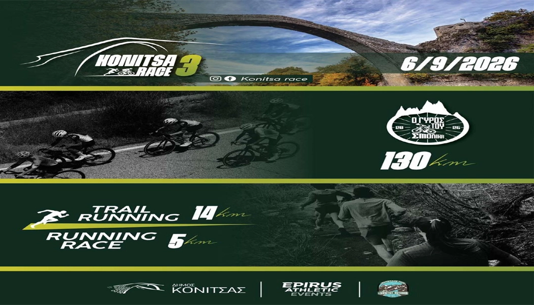 Το Konitsa Race 3 έρχεται στις 6 Σεπτεμβρίου