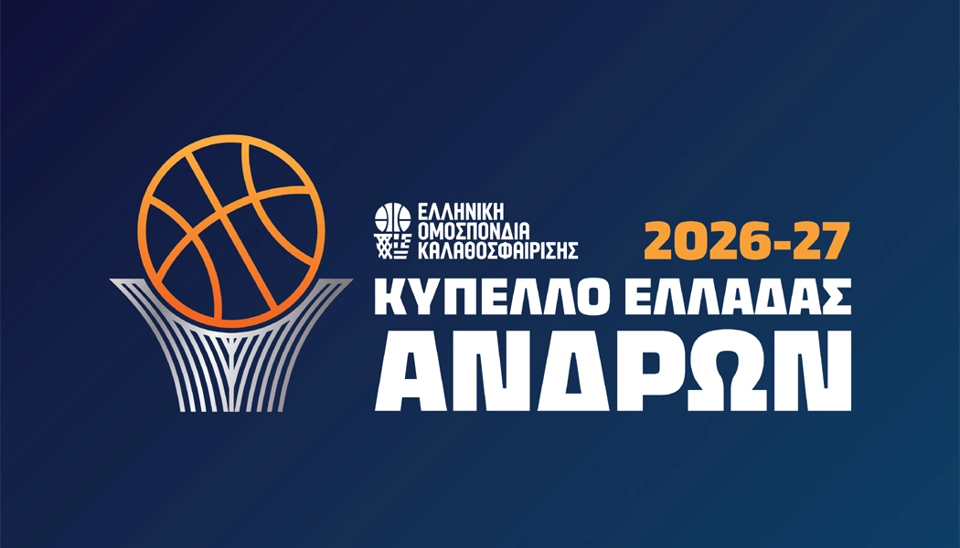 Κύπελλο Ελλάδας Ανδρών: Η κλήρωση μέχρι το UNICEF Trophy