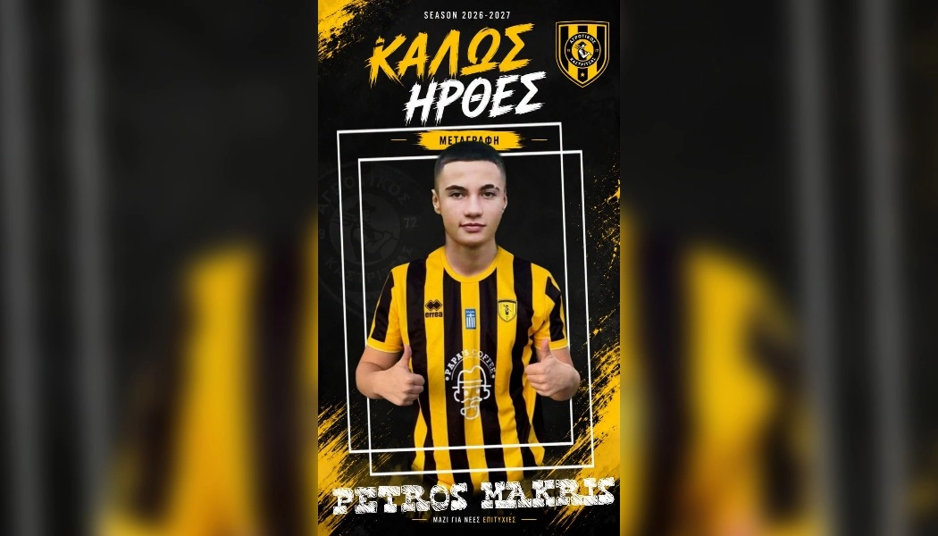 Στην Καστρίτσα επέστρεψε ο Πέτρος Μακρής
