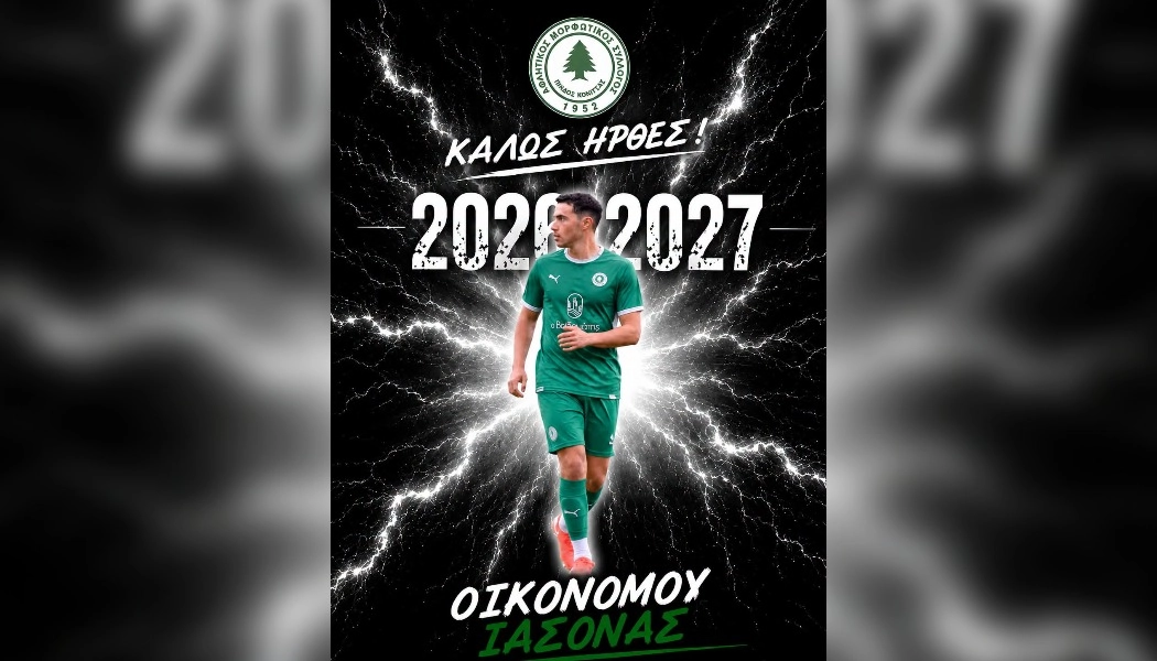 Κόνιτσα: Πρώτη μεταγραφή ο Ιάσονας Οικονόμου