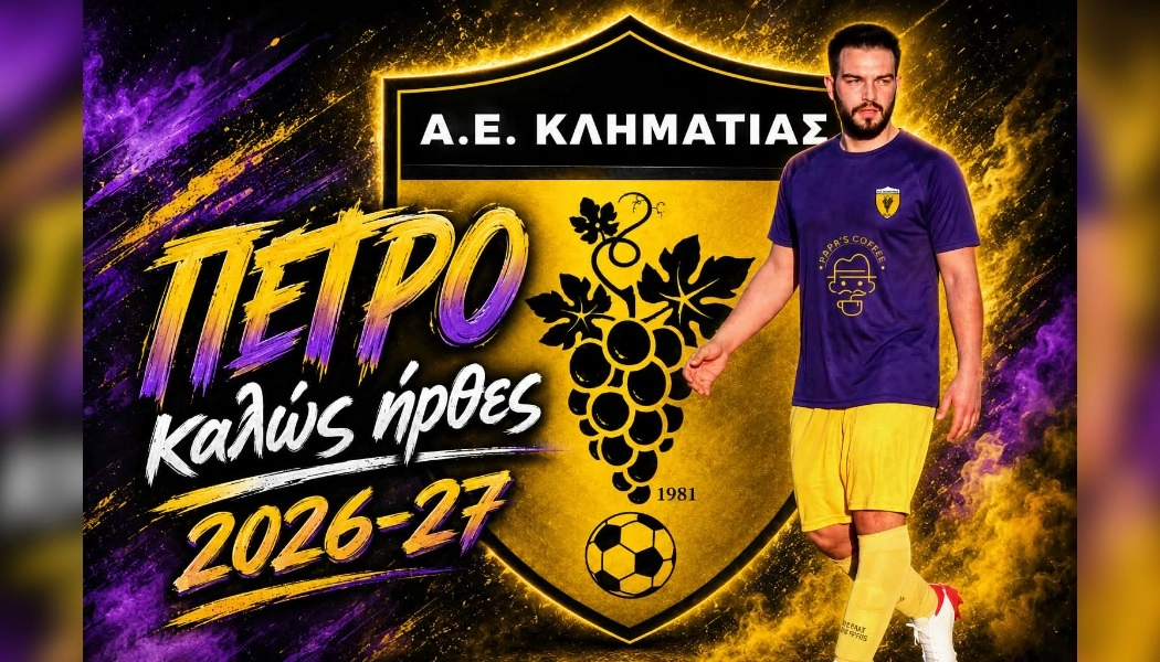 Στην Κληματιά ο Πέτρος Οικονόμου