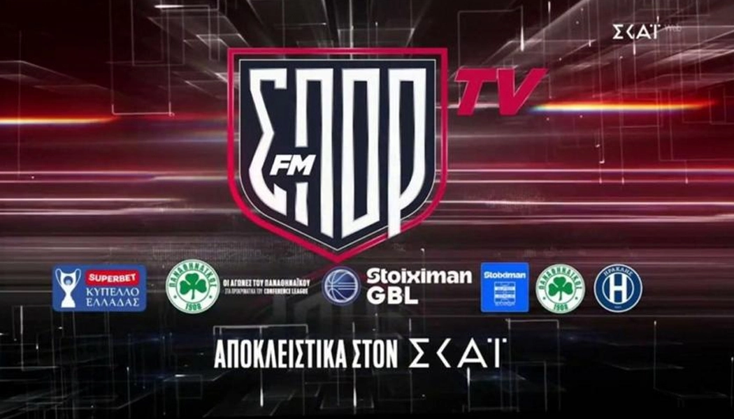ΣΠΟΡ FM TV: Η νέα μεγάλη αθλητική πλατφόρμα έρχεται!